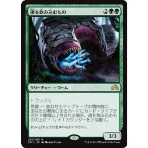 画像: 【JPN/SOI】魂を飲み込むもの/Soul Swallower 『R』
