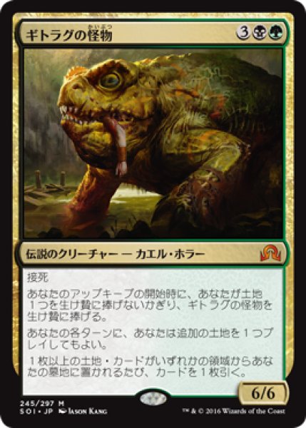画像1: 【JPN/SOI】ギトラグの怪物/The Gitrog Monster 『M』 (1)
