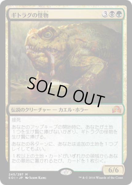 画像1: 【JPN/SOI】ギトラグの怪物/The Gitrog Monster 『M』 (1)