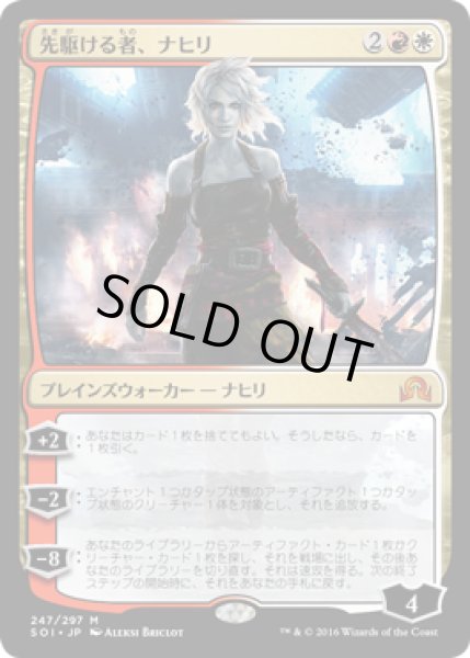 画像1: 【JPN/SOI】先駆ける者、ナヒリ/Nahiri, the Harbinger 『R』 (1)