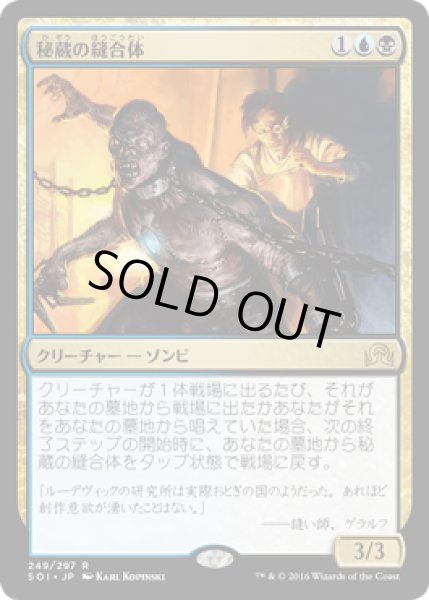 画像1: 【JPN/SOI】秘蔵の縫合体/Prized Amalgam 『R』 (1)