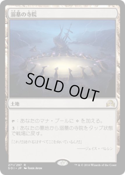 画像1: 【JPN/SOI】溺墓の寺院/Drownyard Temple 『R』 (1)