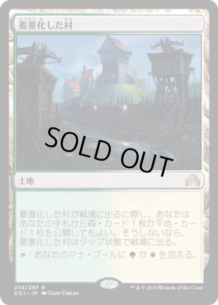 画像1: 【JPN/SOI】要塞化した村/Fortified Village 『R』 (1)