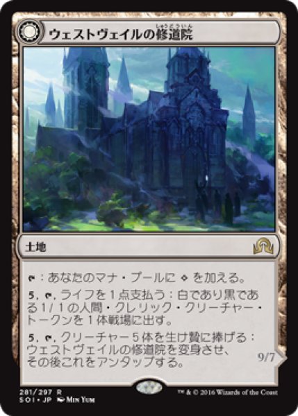 画像1: 【JPN/SOI】ウェストヴェイルの修道院/Westvale Abbey 『R』 (1)
