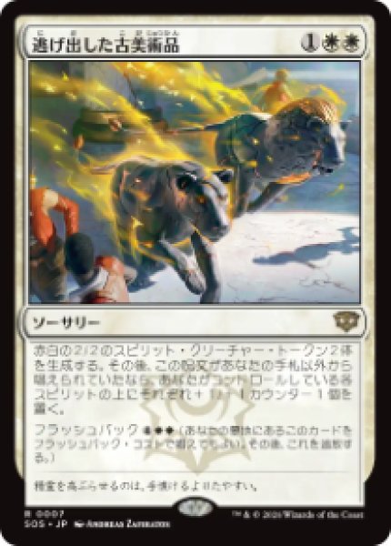 画像1: 【JPN/SOS/FOIL★】逃げ出した古美術品/Antiquities on the Loose『白』『R』 (1)