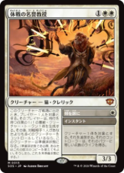 画像1: 【JPN/SOS/FOIL★】休戦の名誉教授/Emeritus of Truce『白』『M』 (1)