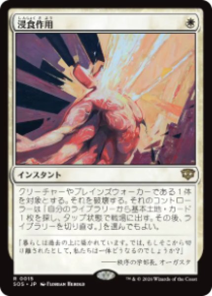画像1: 【JPN/SOS/FOIL★】浸食作用/Erode『白』『R』 (1)