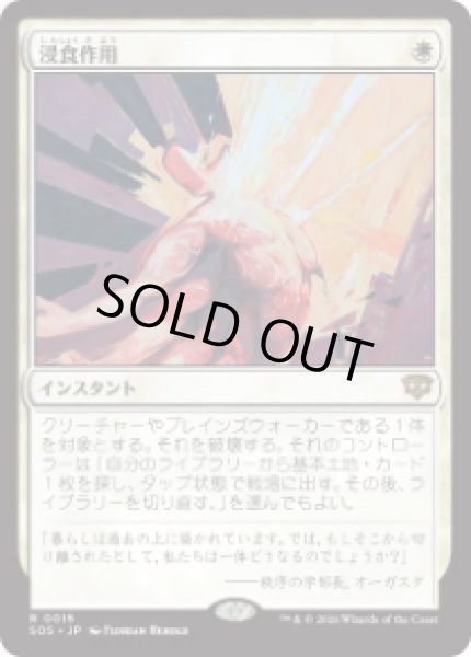 画像1: 【JPN/SOS】浸食作用/Erode『白』『R』 (1)