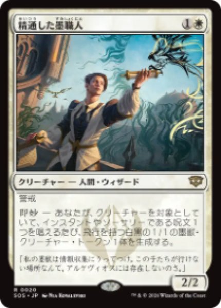 画像1: 【JPN/SOS】精通した墨職人/Informed Inkwright『白』『R』 (1)