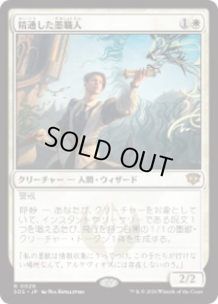 画像1: 【JPN/SOS】精通した墨職人/Informed Inkwright『白』『R』 (1)