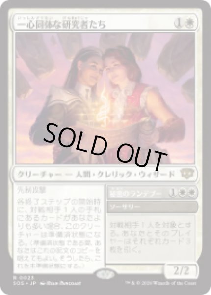 画像1: 【JPN/SOS】一心同体な研究者たち/Joined Researchers『白』『R』 (1)