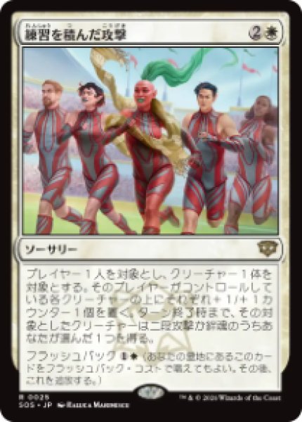 画像1: 【JPN/SOS/FOIL★】練習を積んだ攻撃/Practiced Offense『白』『R』 (1)
