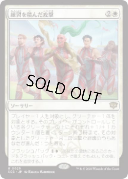 画像1: 【JPN/SOS】練習を積んだ攻撃/Practiced Offense『白』『R』 (1)