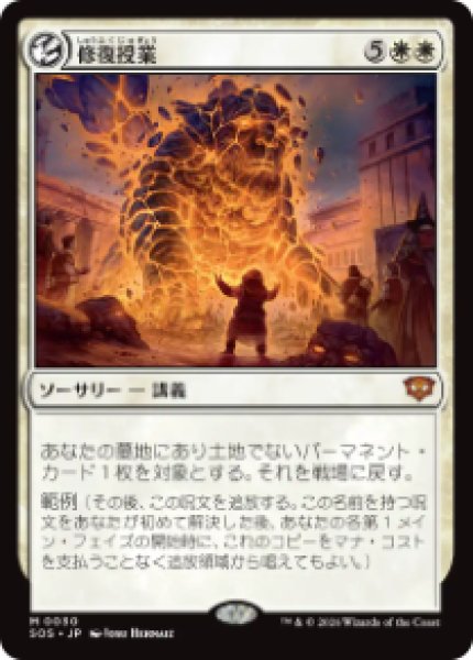 画像1: 【JPN/SOS/FOIL★】修復授業/Restoration Seminar『白』『M』   (1)