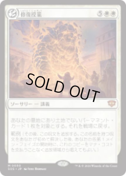 画像1: 【JPN/SOS】修復授業/Restoration Seminar『白』『M』 (1)