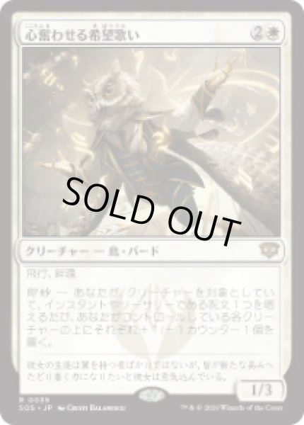 画像1: 【JPN/SOS】心奮わせる希望歌い/Stirring Hopesinger『白』『R』 (1)