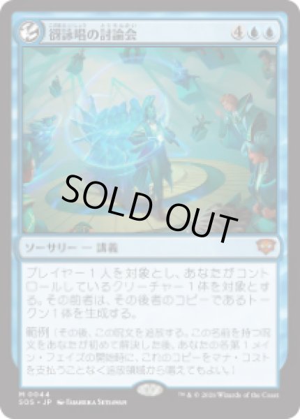 画像1: 【JPN/SOS】谺詠唱の討論会/Echocasting Symposium『青』『M』 (1)