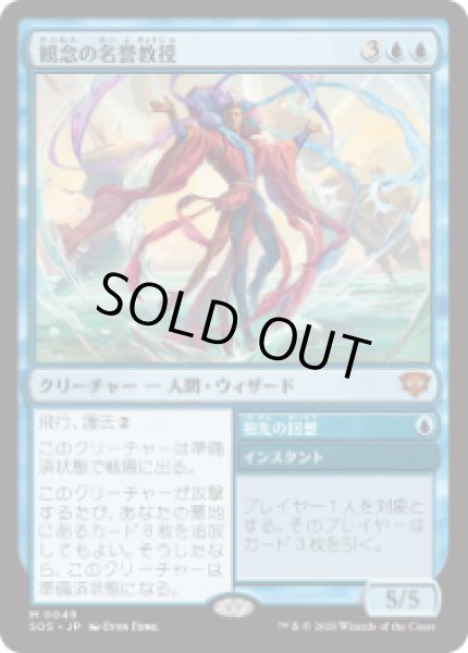 画像1: 【JPN/SOS】観念の名誉教授/Emeritus of Ideation『青』『M』 (1)