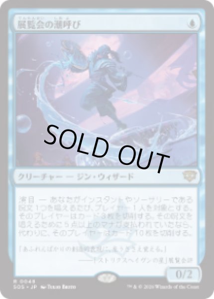 画像1: 【JPN/SOS】展覧会の潮呼び/Exhibition Tidecaller『青』『R』 (1)