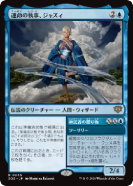 画像1: 【JPN/SOS/FOIL★】運命の執事、ジャズィ/Jadzi, Steward of Fate『青』『R』 (1)