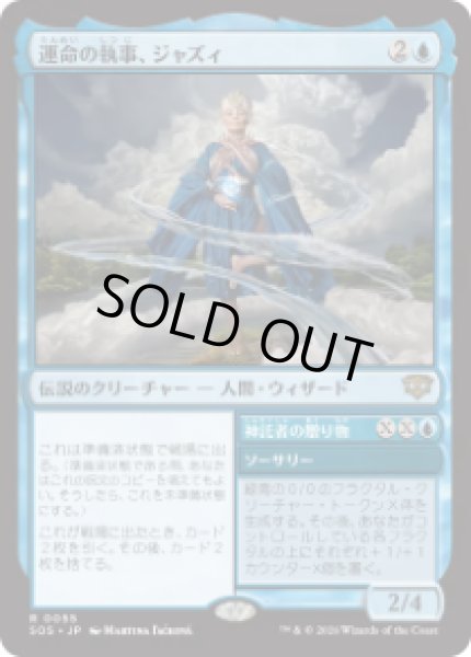 画像1: 【JPN/SOS】運命の執事、ジャズィ/Jadzi, Steward of Fate『青』『R』 (1)