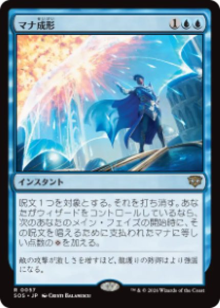 画像1: 【JPN/SOS/FOIL★】マナ成形/Mana Sculpt『青』『R』 (1)