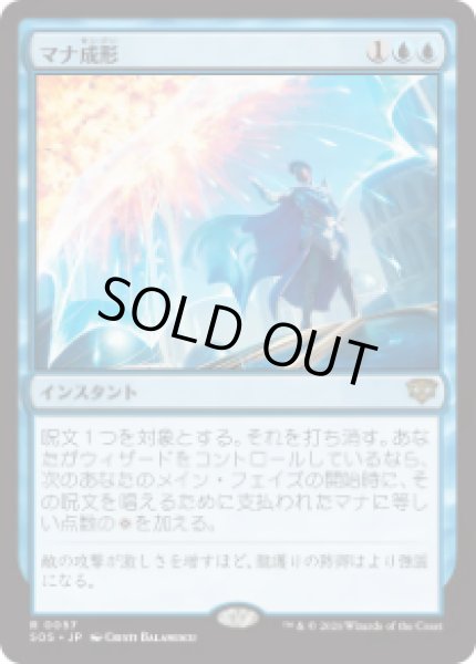 画像1: 【JPN/SOS】マナ成形/Mana Sculpt『青』『R』 (1)