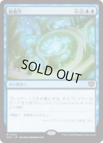 画像1: 【JPN/SOS】数魔学/Mathemagics『青』『M』 (1)