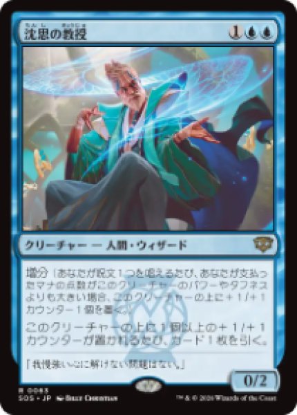 画像1: 【JPN/SOS/FOIL★】沈思の教授/Pensive Professor『青』『R』 (1)