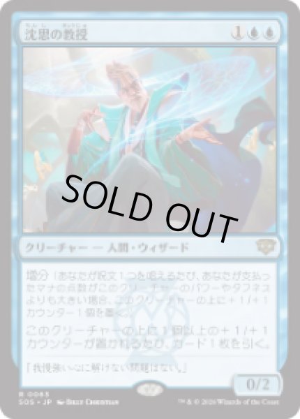 画像1: 【JPN/SOS】沈思の教授/Pensive Professor『青』『R』 (1)