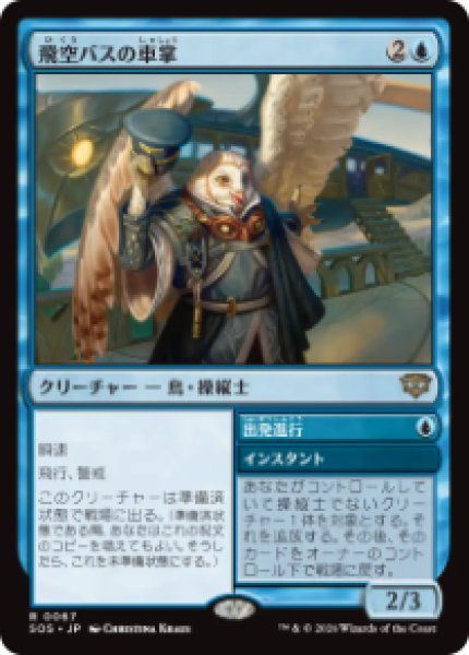 画像1: 【JPN/SOS/FOIL★】飛空バスの車掌/Skycoach Conductor『青』『R』 (1)