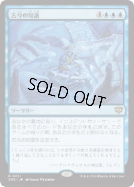 画像1: 【JPN/SOS】古今の知識/Wisdom of Ages『青』『R』 (1)