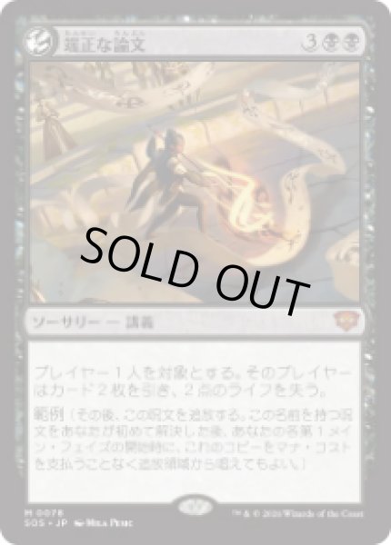 画像1: 【JPN/SOS】端正な論文/Decorum Dissertation『黒』『M』 (1)