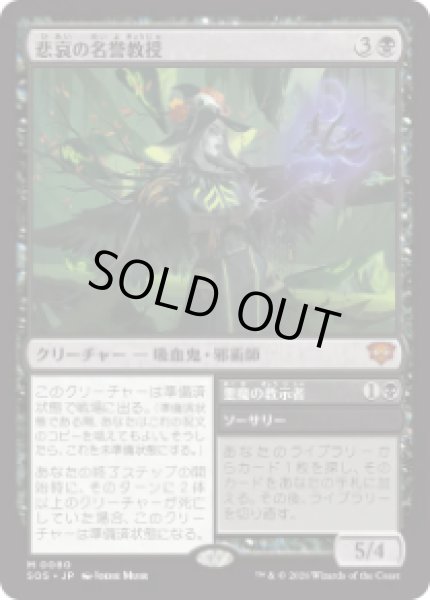 画像1: 【JPN/SOS】悲哀の名誉教授/Emeritus of Woe『黒』『M』 (1)