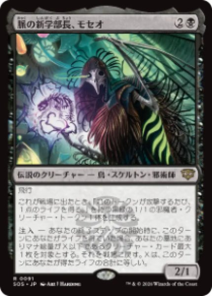 画像1: 【JPN/SOS/FOIL★】脈の新学部長、モセオ/Moseo, Vein's New Dean『黒』『R』 (1)