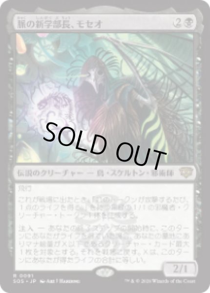 画像1: 【JPN/SOS】脈の新学部長、モセオ/Moseo, Vein's New Dean『黒』『R』 (1)