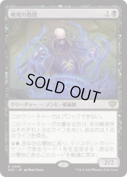 画像1: 【JPN/SOS】検死の教授/Postmortem Professor『黒』『R』 (1)