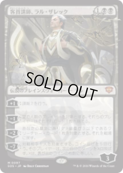 画像1: 【JPN/SOS】客員講師、ラル・ザレック/Ral Zarek, Guest Lecturer『黒』『M』 (1)