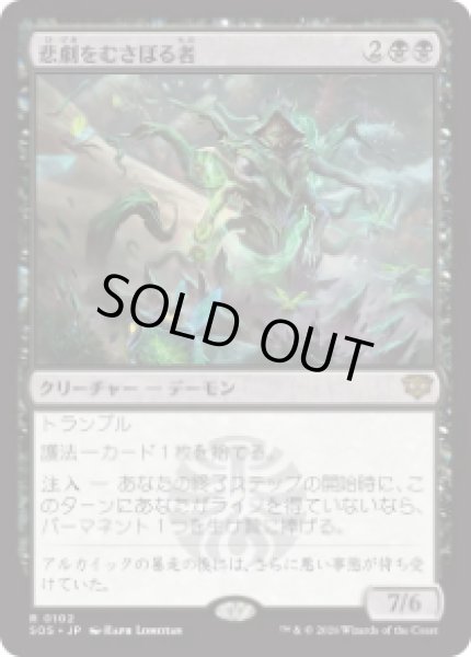 画像1: 【JPN/SOS】悲劇をむさぼる者/Tragedy Feaster『黒』『R』 (1)