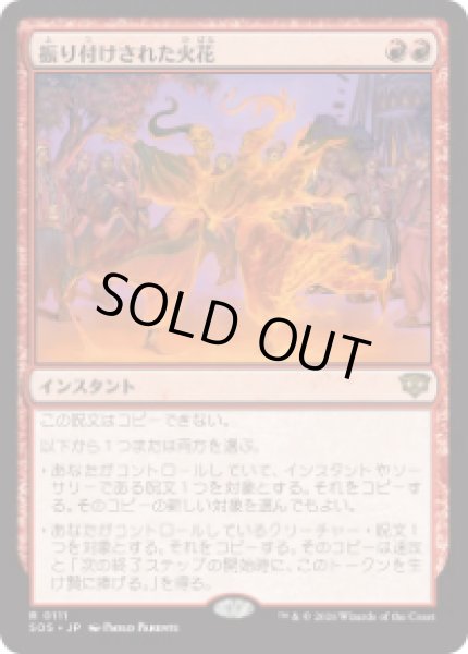 画像1: 【JPN/SOS】振り付けされた火花/Choreographed Sparks『赤』『R』 (1)