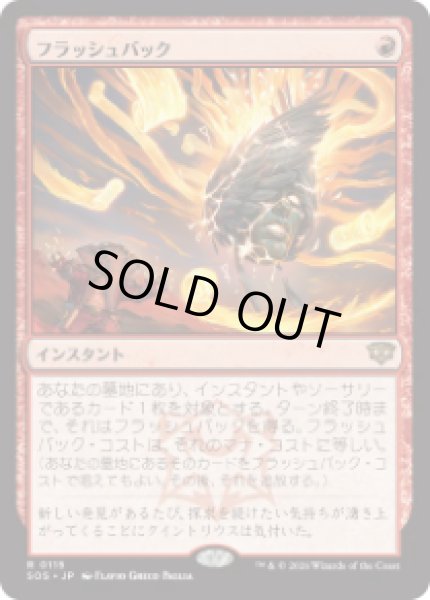 画像1: 【JPN/SOS】フラッシュバック/Flashback『赤』『R』 (1)