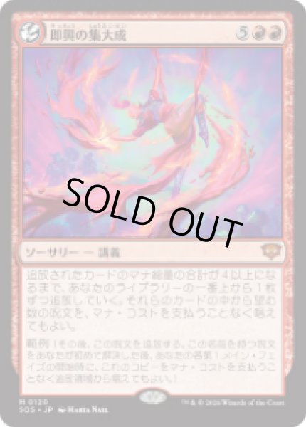 画像1: 【JPN/SOS】即興の集大成/Improvisation Capstone『赤』『M』 (1)