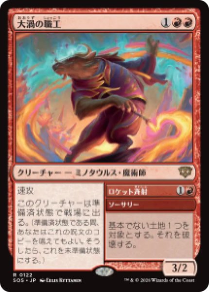 画像1: 【JPN/SOS/FOIL★】大渦の職工/Maelstrom Artisan『赤』『R』 (1)