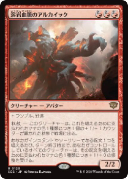 画像1: 【JPN/SOS/FOIL★】溶岩血脈のアルカイック/Magmablood Archaic『赤』『R』 (1)