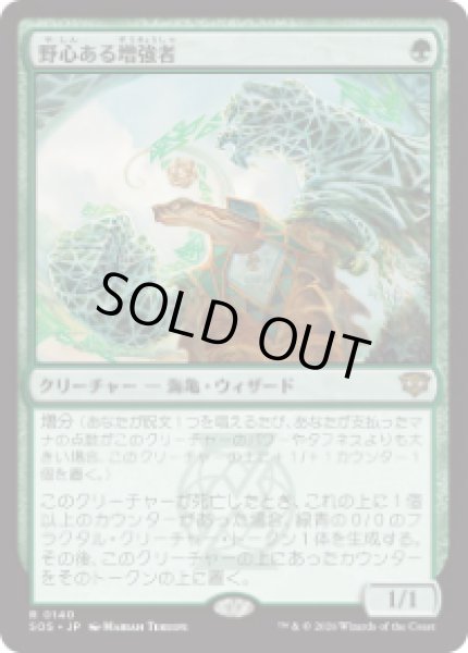 画像1: 【JPN/SOS】野心ある増強者/Ambitious Augmenter『緑』『R』 (1)