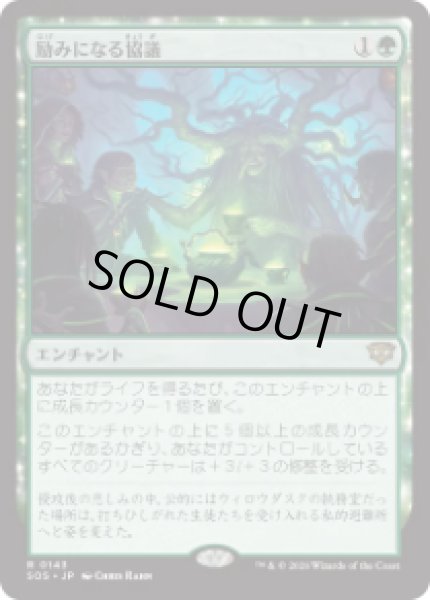 画像1: 【JPN/SOS】励みになる協議/Comforting Counsel『緑』『R』 (1)