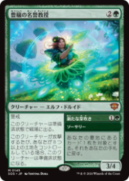 画像1: 【JPN/SOS】豊穣の名誉教授/Emeritus of Abundance『緑』『M』 (1)