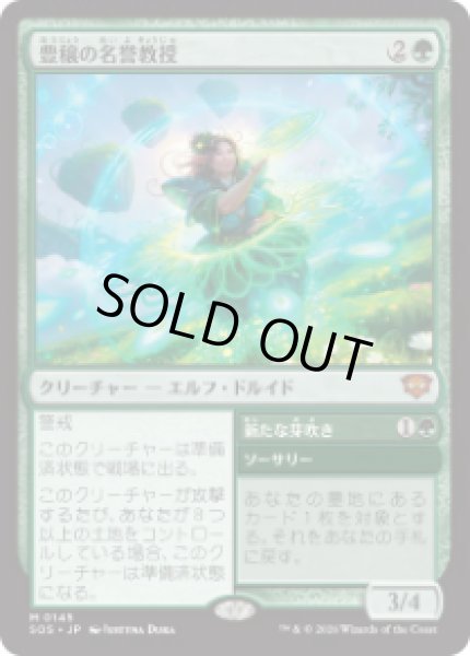 画像1: 【JPN/SOS】豊穣の名誉教授/Emeritus of Abundance『緑』『M』 (1)