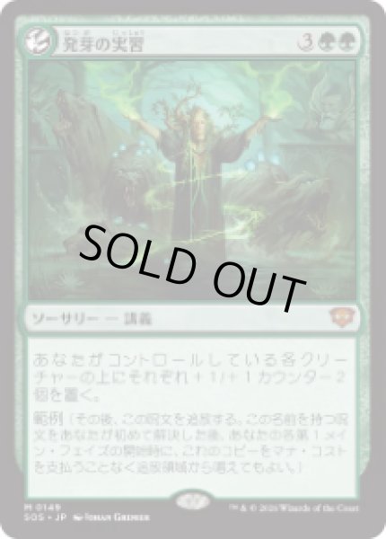 画像1: 【JPN/SOS】発芽の実習/Germination Practicum『緑』『M』 (1)