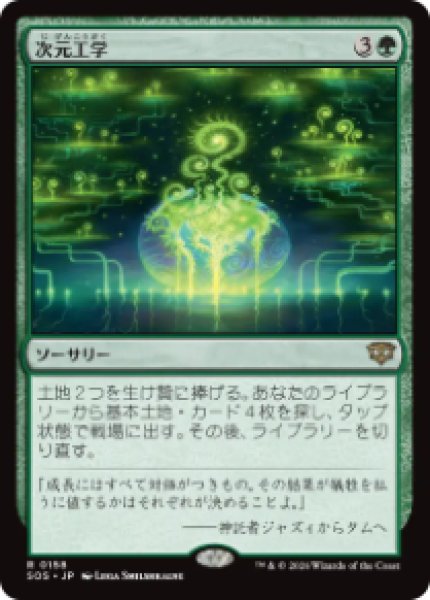 画像1: 【JPN/SOS】次元工学/Planar Engineering『緑』『R』 (1)